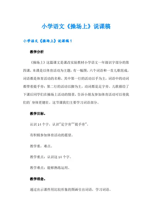 小学语文《操场上》说课稿