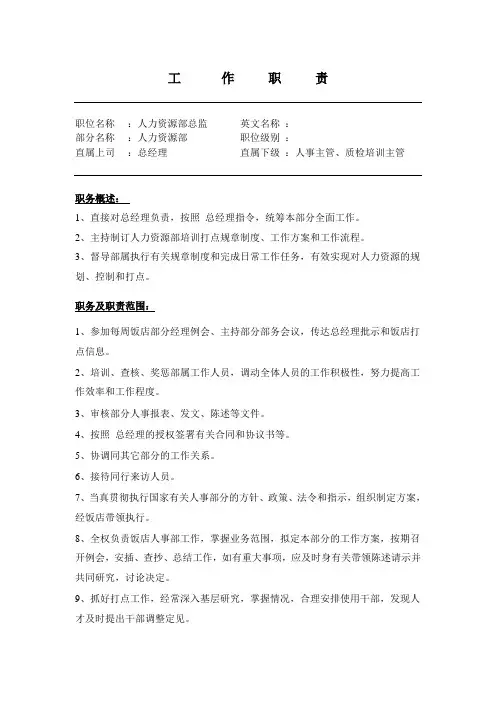 人力资源部--工作职责、工作流程