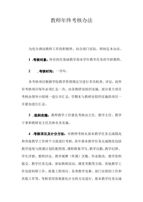 教师年终考核办法
