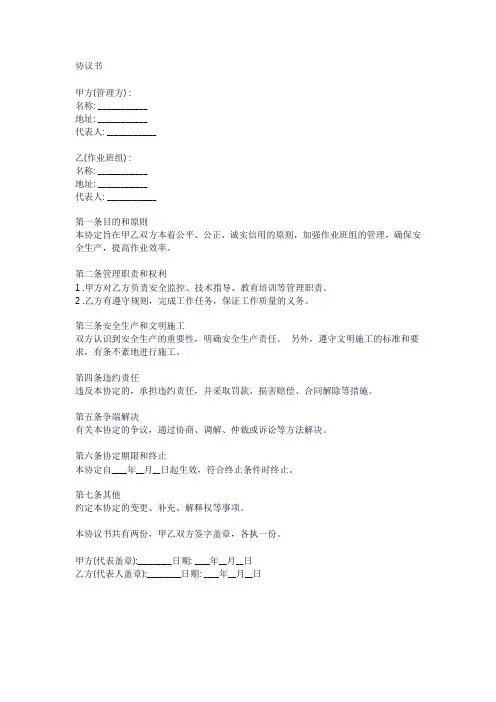 班组管理协议书范本