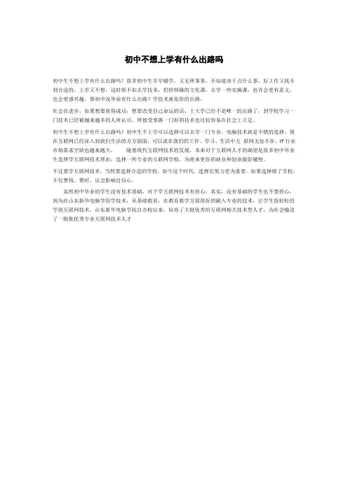 初中不想上学有什么出路吗