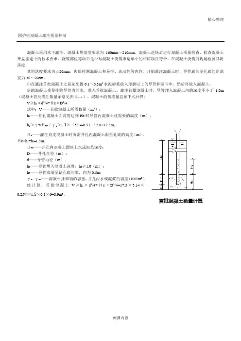 首批砼灌注方量计算式