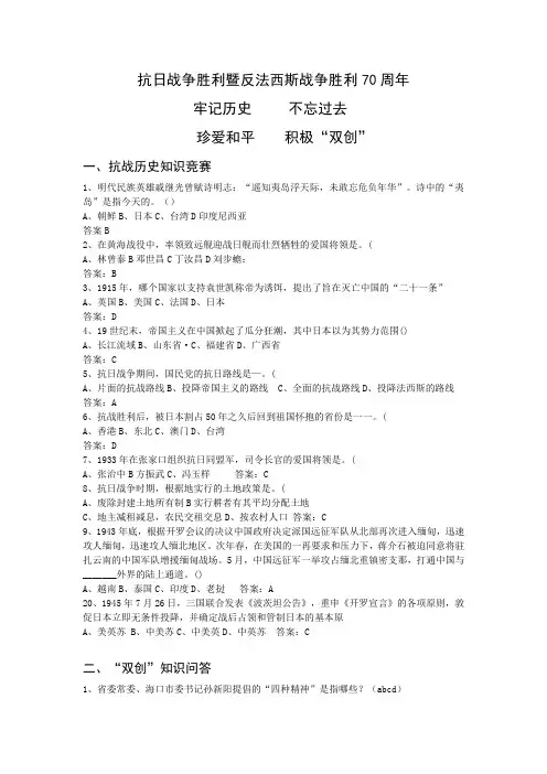 抗日战争胜利70周年知识问答含答案