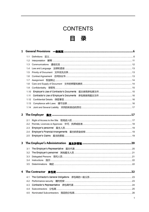 EPC合同条件(中英文对照版)