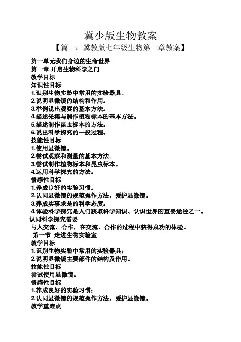 冀少版生物教案