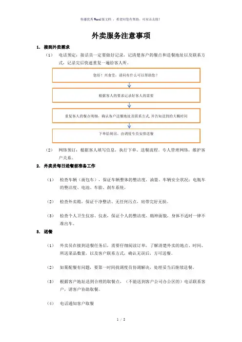 外卖服务流程(参考模板)