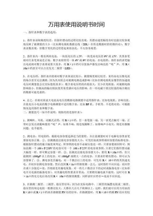 万用表使用说明书时间