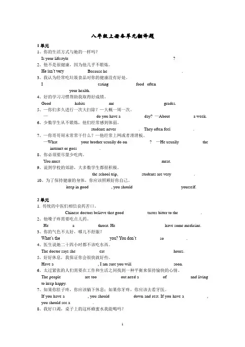 八年级上册英语各单元翻译题