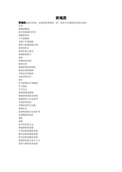 黄褐斑