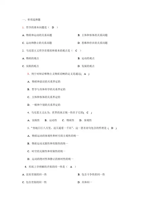 马哲第一章习题答案