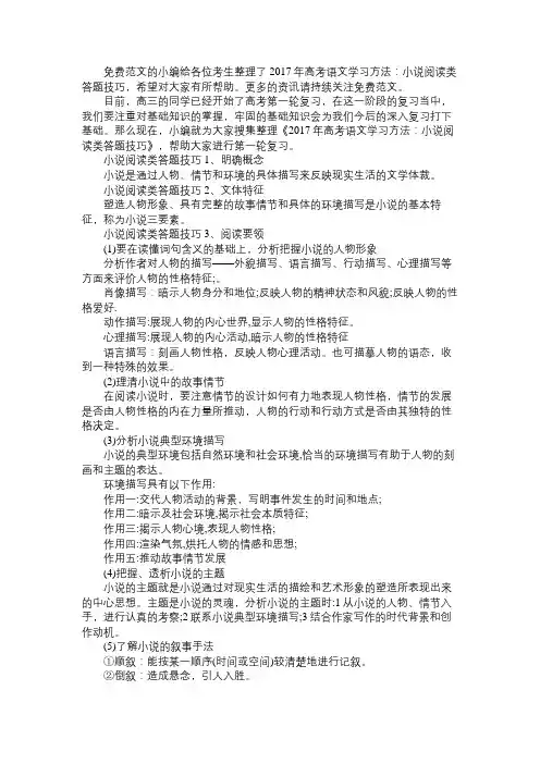 语文知识2017年高考语文学习方法：小说阅读类答题技巧