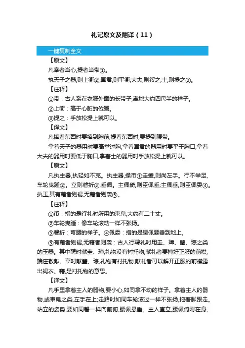 礼记原文及翻译（11）