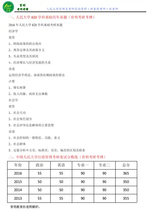 人民大学行管考研真题620学科基础考研真题