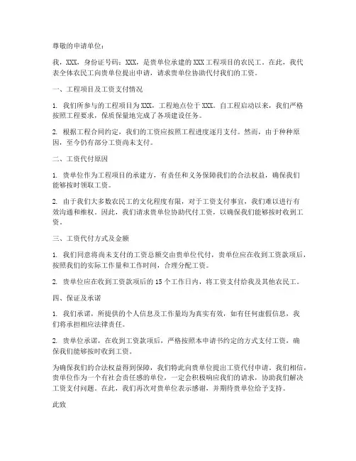 民工工资代付申请书模板
