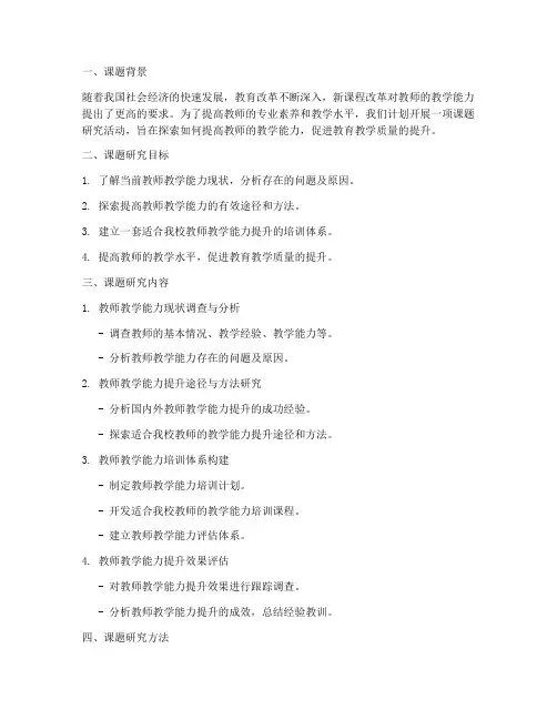 课题研究活动计划方案