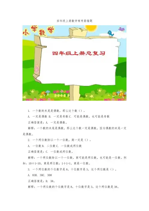 四年级上册数学常考易错题