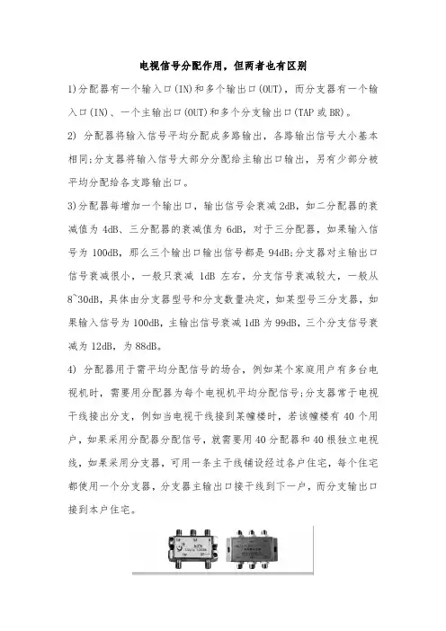 电视信号的分配作用