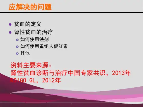 2014年肾性贫血治疗
