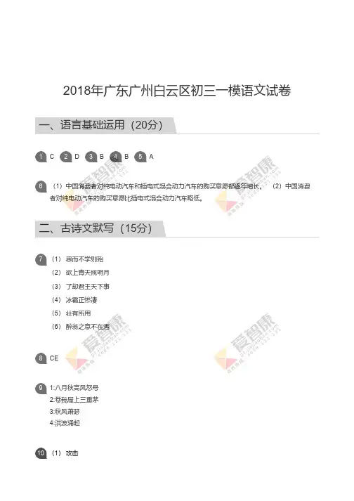 2018年广东广州白云区初三一模语文试卷(答案)
