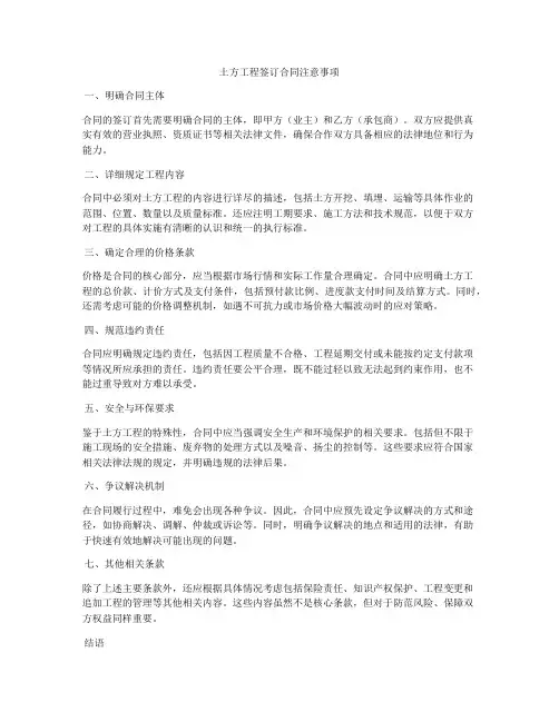 土方工程签订合同注意事项