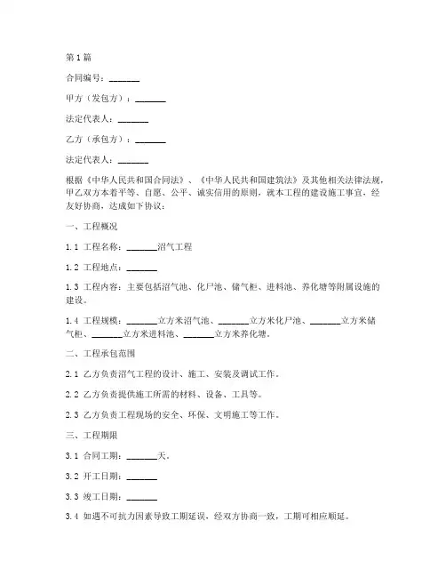 沼气工程建设施工合同书(3篇)
