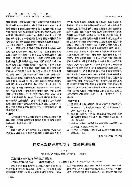 建立三级护理质控制度  加强护理管理