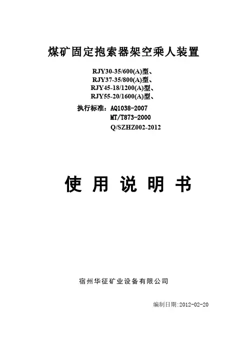 煤矿固定抱索器架空乘人装置说明书