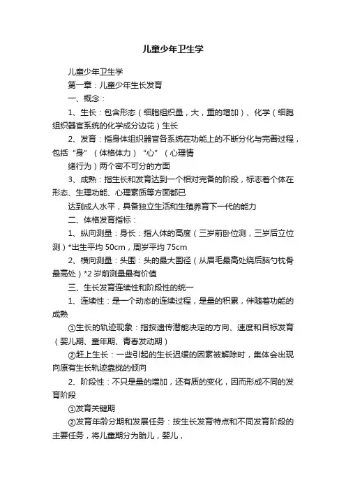 儿童少年卫生学