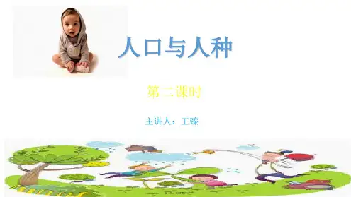 人教版初中地理《人口与人种》公开课PPT1