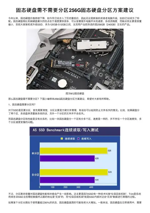 固态硬盘需不需要分区256G固态硬盘分区方案建议