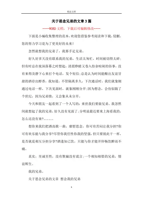 关于思念兄弟的文章3篇