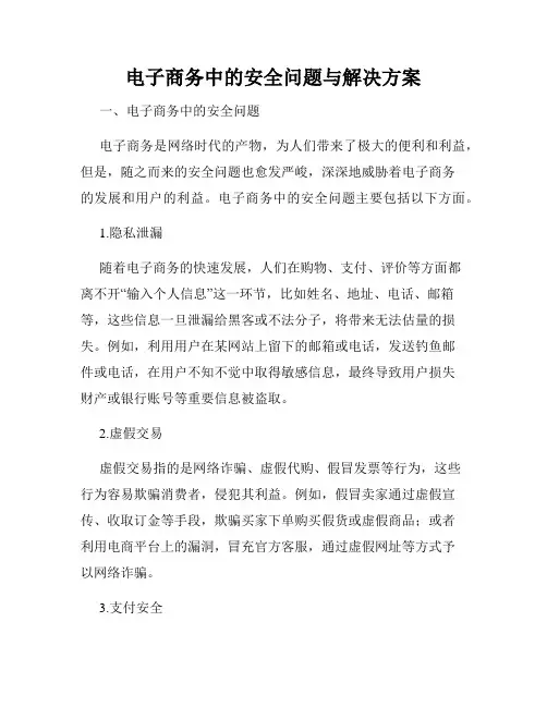 电子商务中的安全问题与解决方案