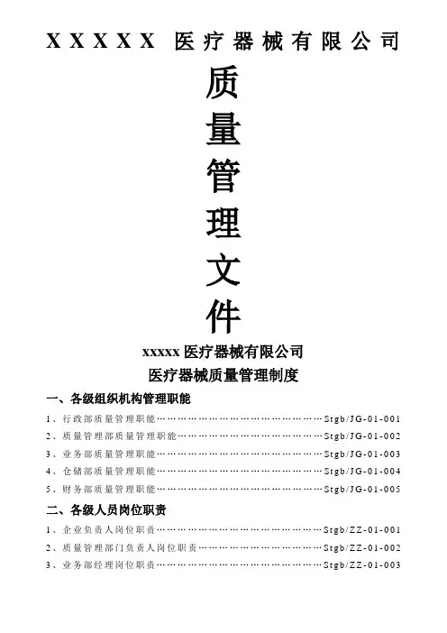 医疗器械经营企业质量管理制度(全套含表格)