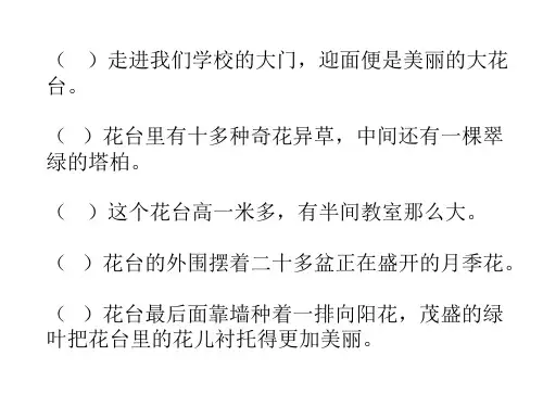 S版语文三年级下册排列句子