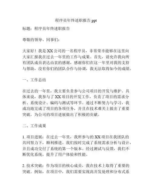 程序员年终述职报告ppt