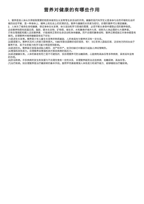 营养对健康的有哪些作用