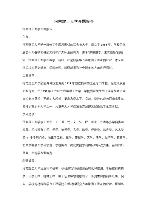 河南理工大学开题报告