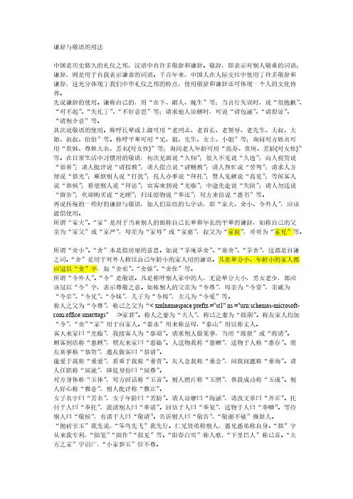 谦辞与敬语的用法