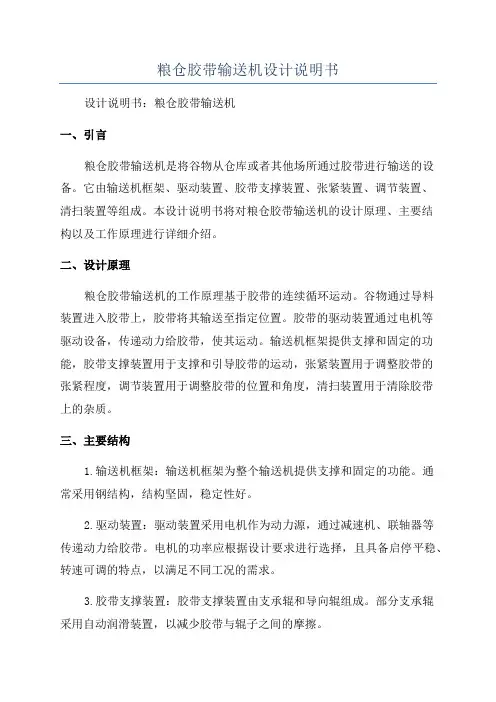 粮仓胶带输送机设计说明书