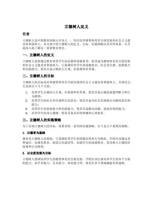 立德树人定义