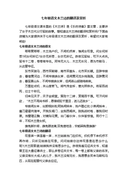 七年级语文木兰诗的翻译及赏析