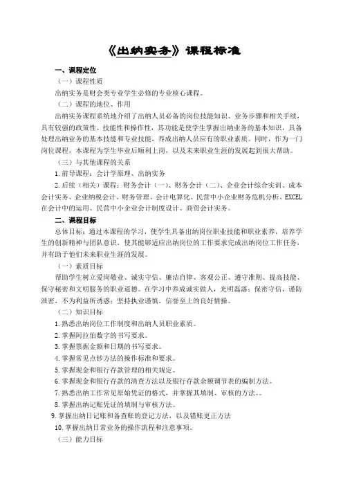 出纳实务课程标准