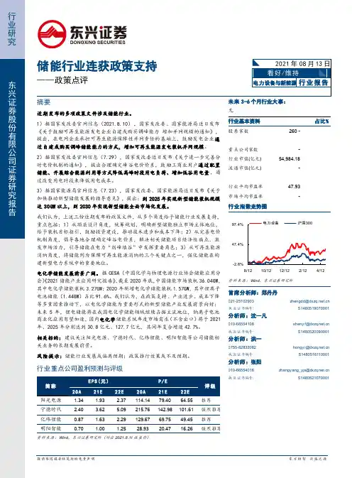 电力设备与新能源政策点评：储能行业连获政策支持