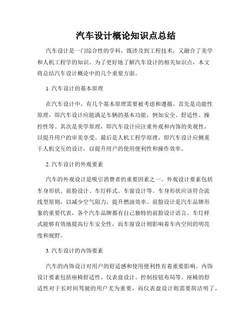 汽车设计概论知识点总结