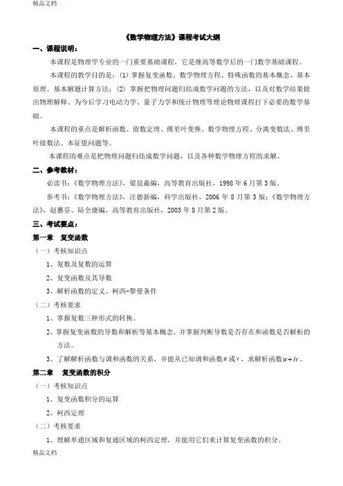 (整理)数学物理方法