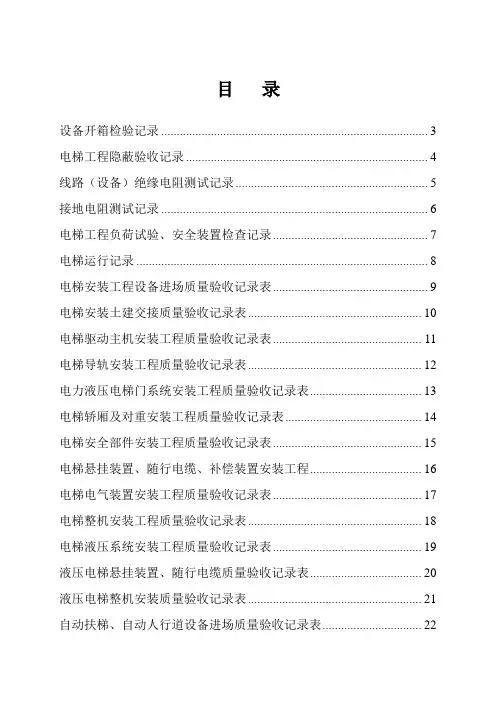 (电梯资料)全套建筑工程资料表格