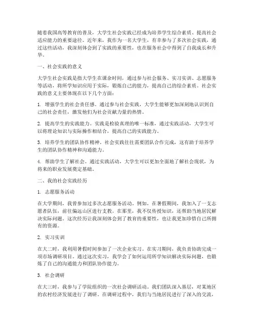 大学生社会实践文体