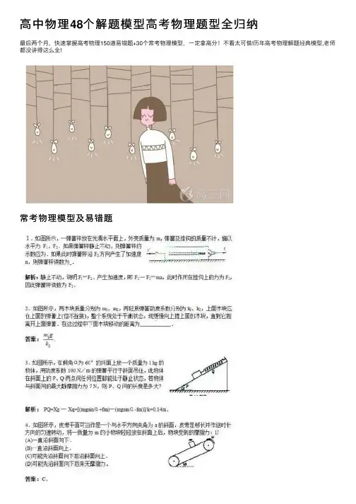 高中物理48个解题模型高考物理题型全归纳