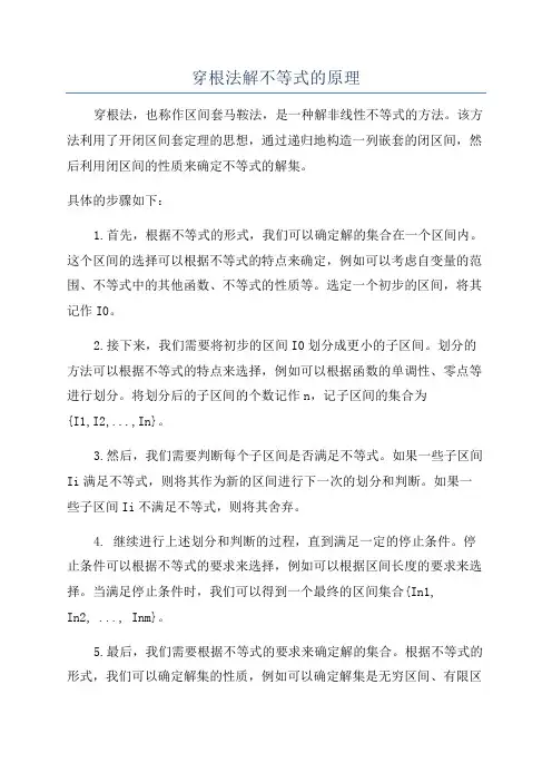 穿根法解不等式的原理