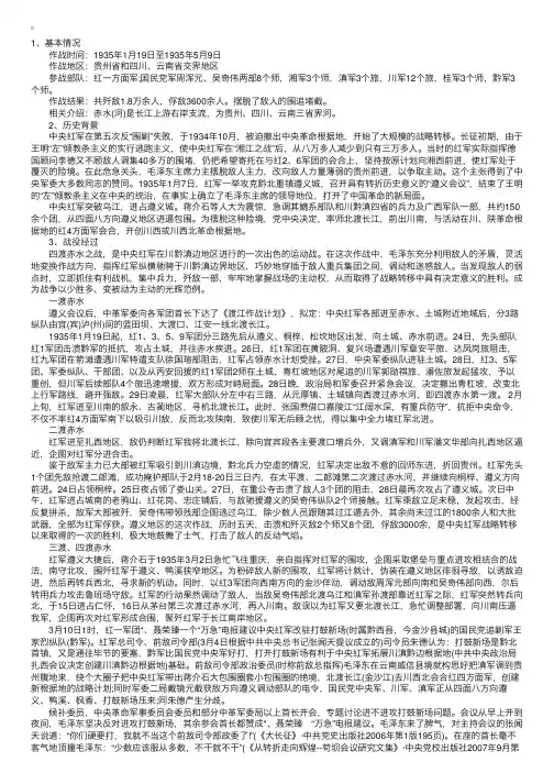 红军长征途中的故事：四渡赤水